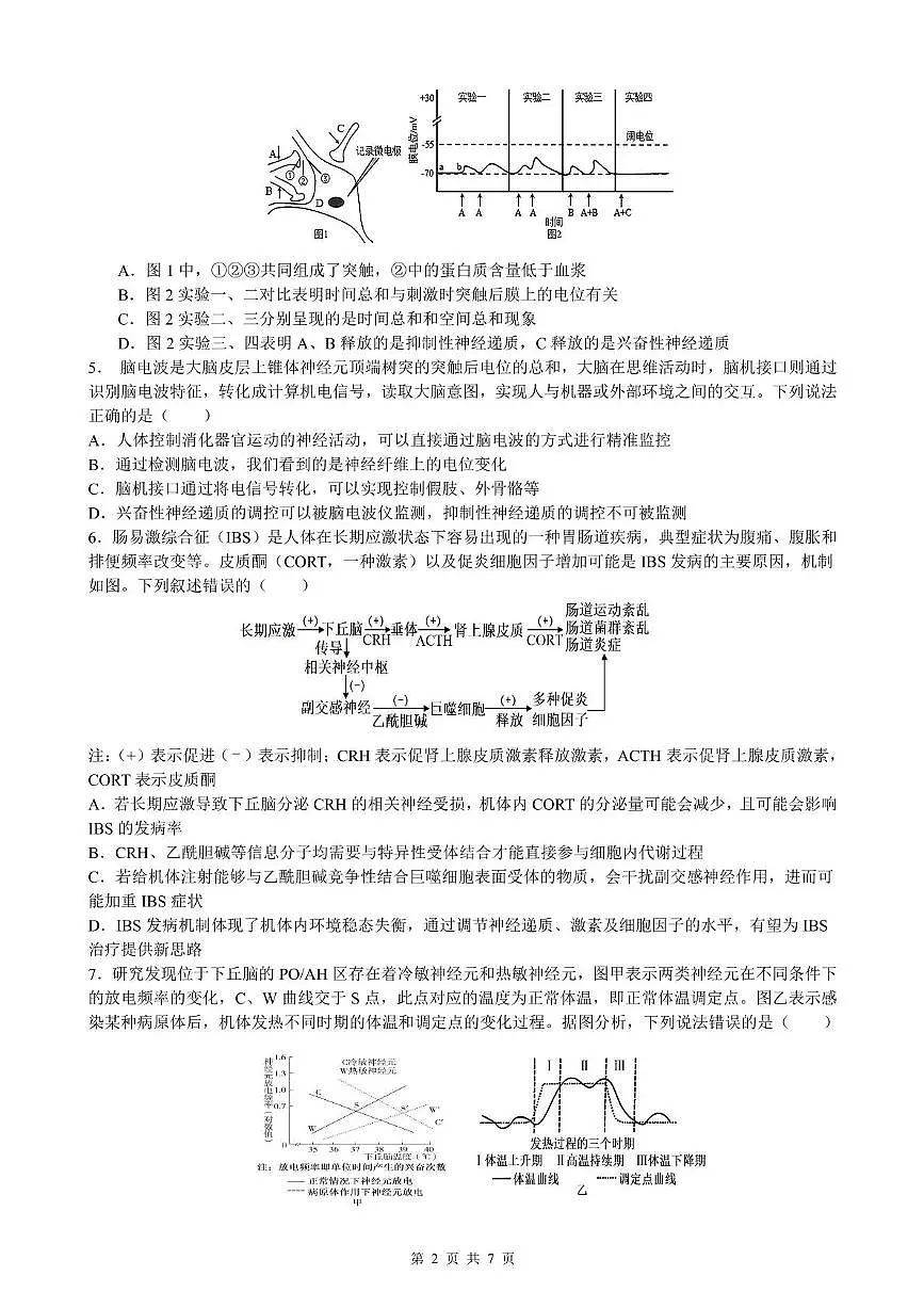 安徽省智学大联考皖中名校联盟（合肥市第八中学）2025-2026学年高二上学期期中考试生物试题A第2页