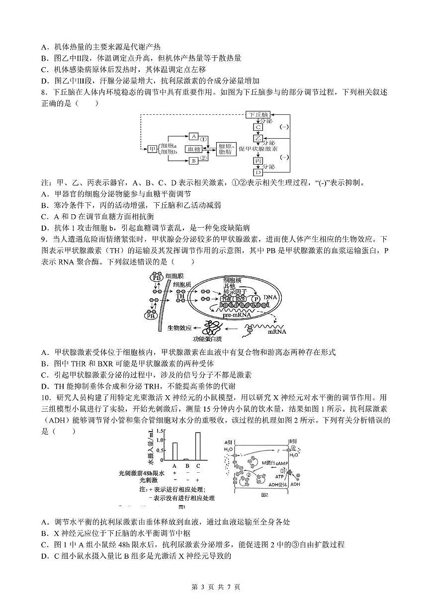 安徽省智学大联考皖中名校联盟（合肥市第八中学）2025-2026学年高二上学期期中考试生物试题A第3页