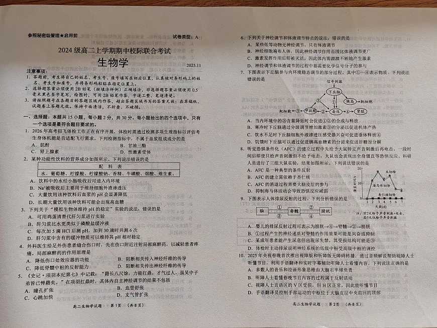 山东省日照市2025-2026学年高二上学期期中考试生物试题第1页