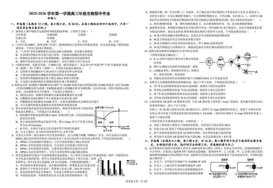 江西省赣州中学2025-2026学年高三上学期期中考试生物试题第1页