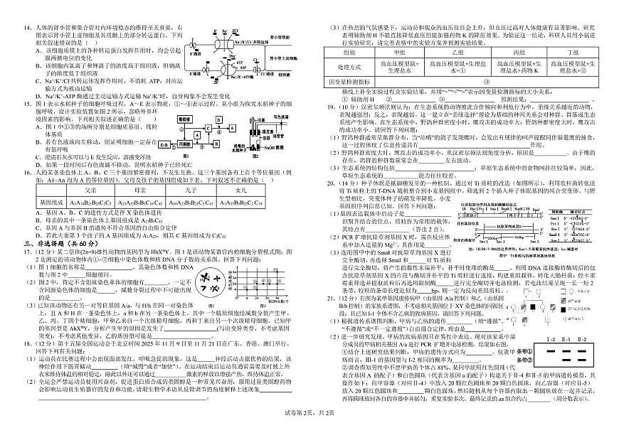 江西省赣州中学2025-2026学年高三上学期期中考试生物试题第2页