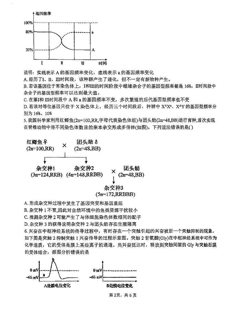 天津市静海区第四中学2025—2026学年高三上学期期中考试生物试题第2页