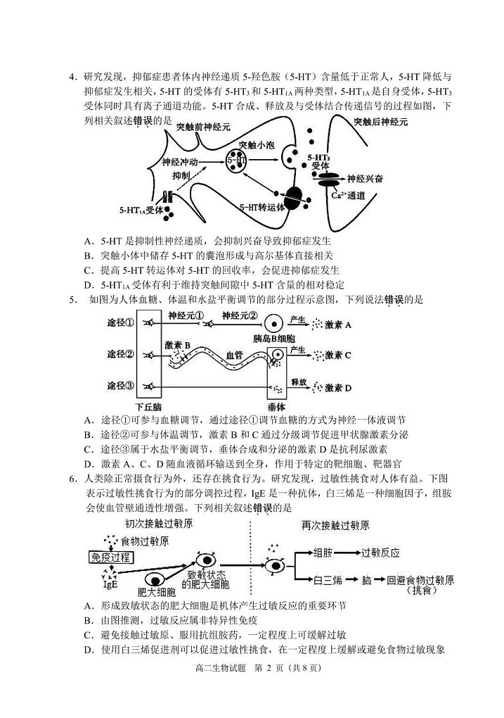 江苏省盐城市东台市2024-2025学年高二上学期期末考试生物试题第2页