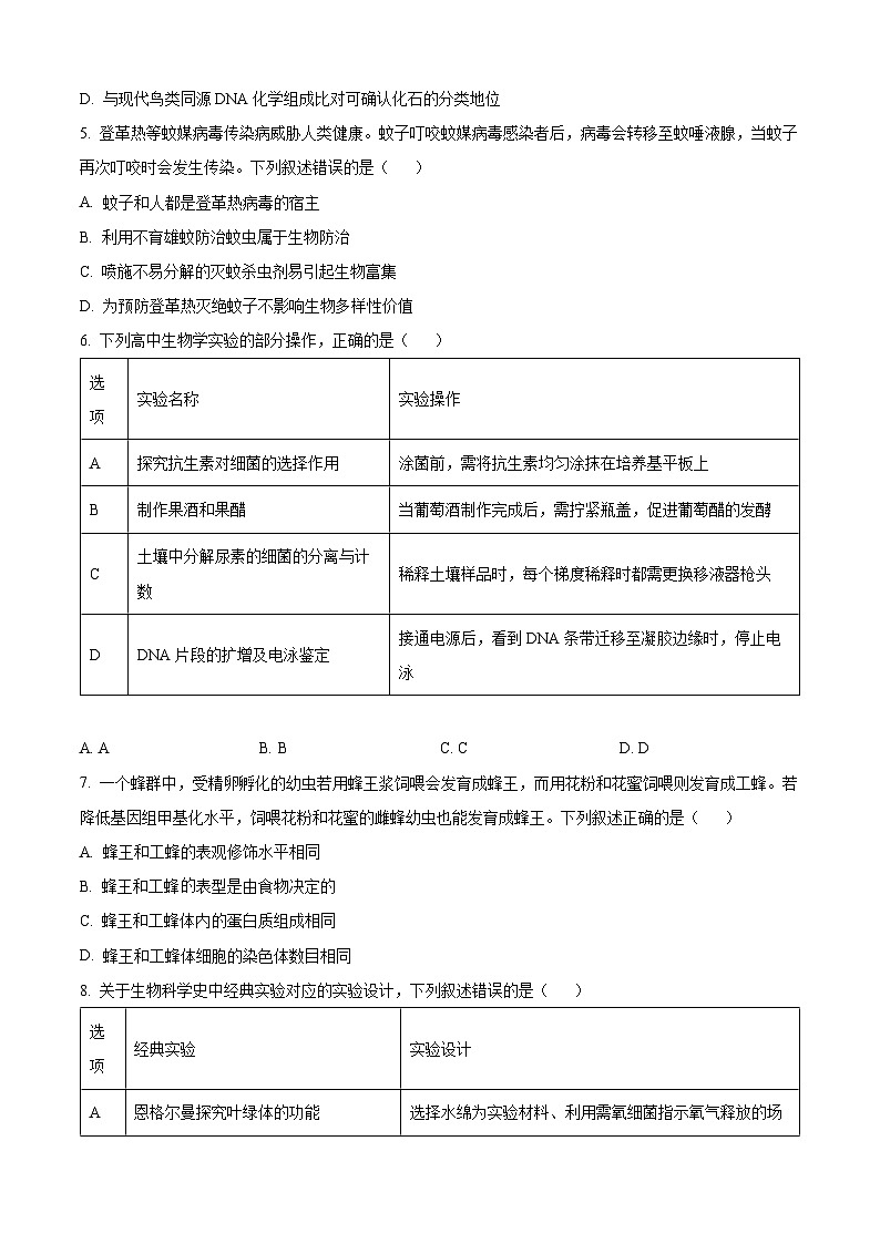 2025高考福建卷生物（原卷版）第2页