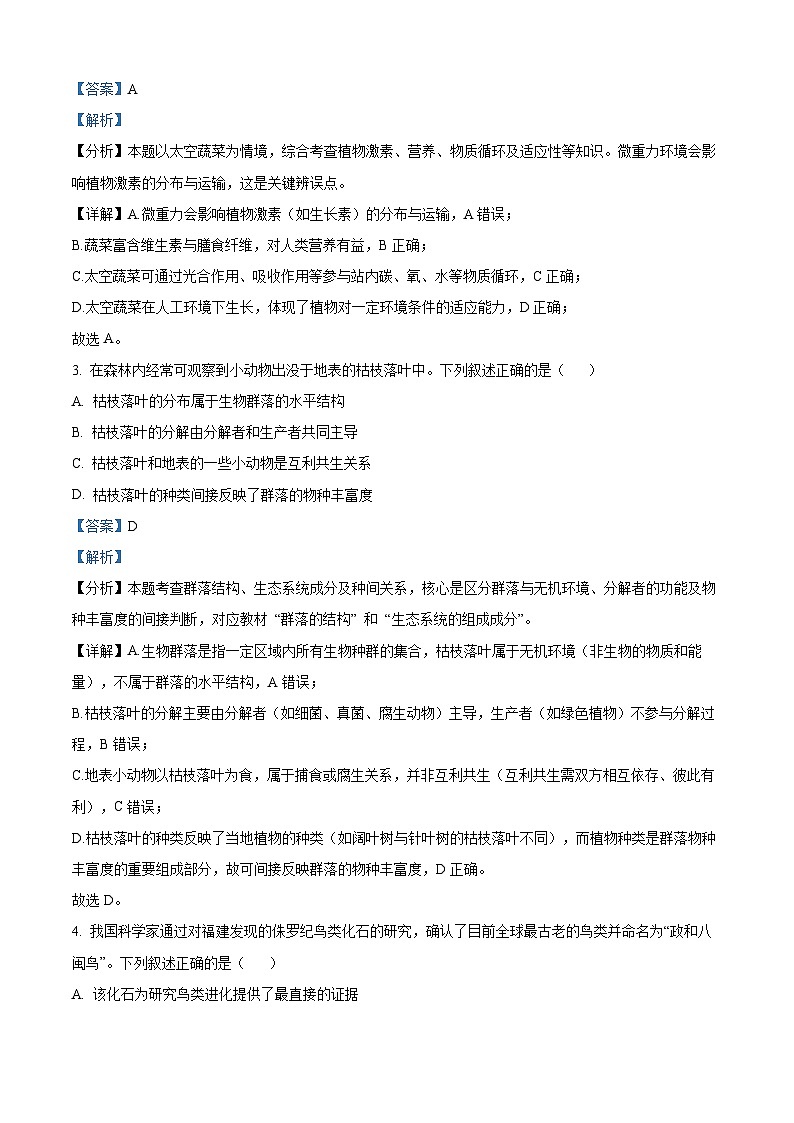 2025高考福建卷生物（解析版）第2页