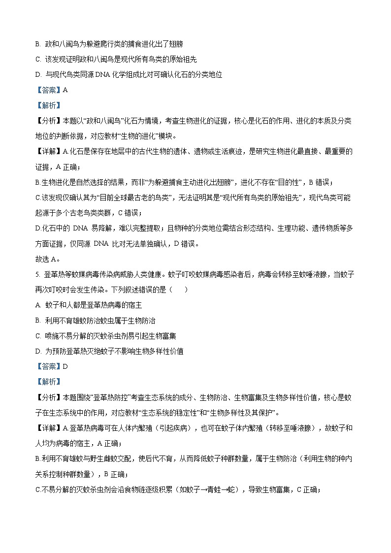 2025高考福建卷生物（解析版）第3页