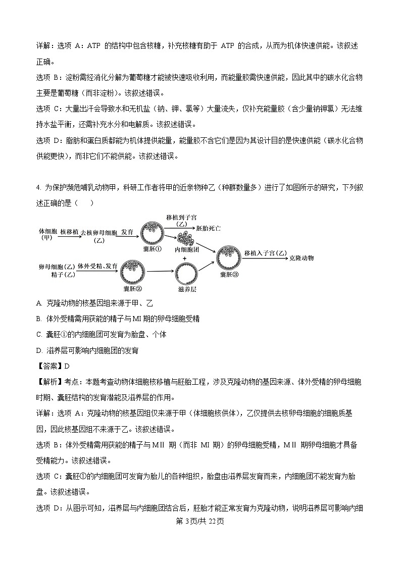 2025年高考重庆卷生物高考真题（解析版）第3页