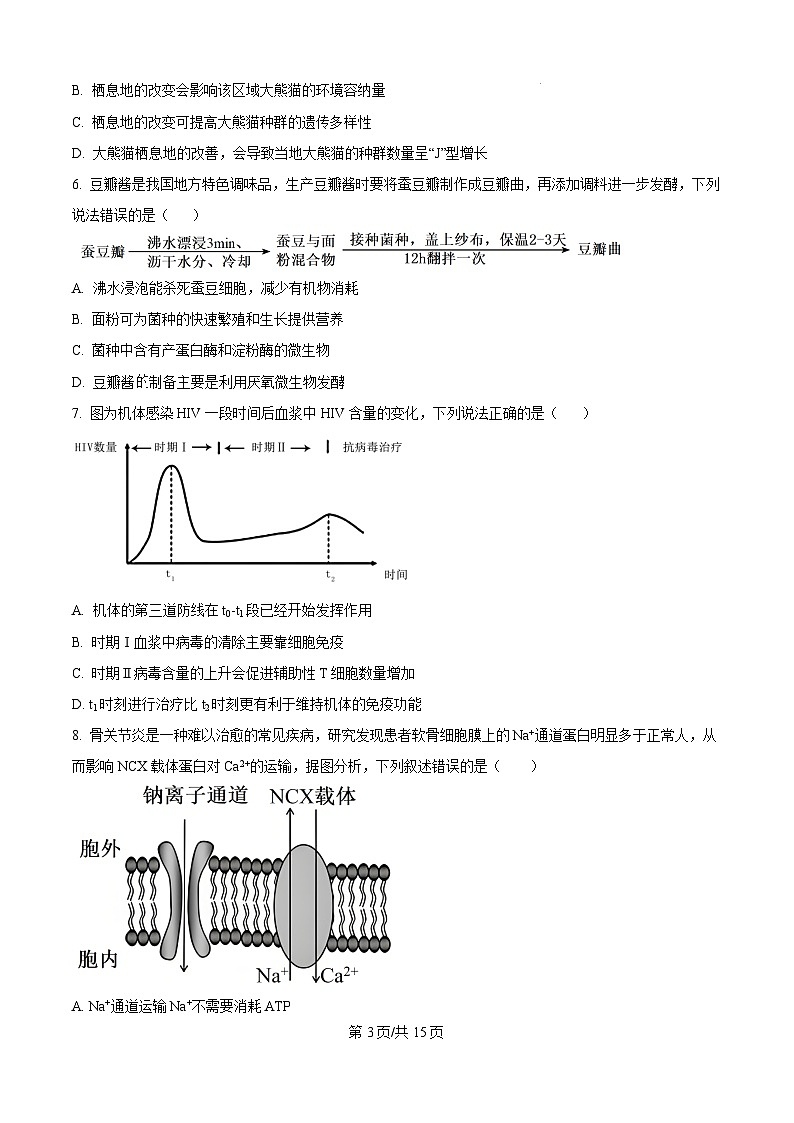 2025年高考重庆卷生物高考真题（原卷版）第3页