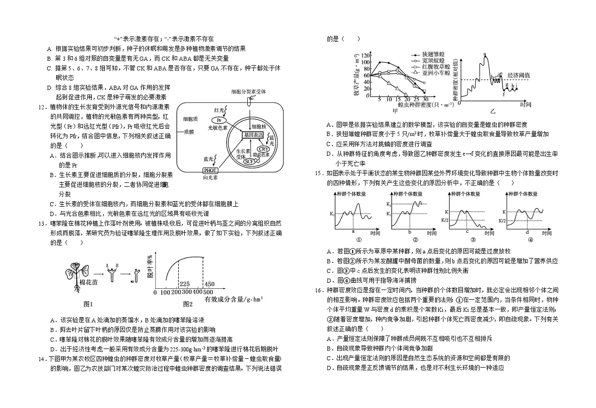 安徽省六安市金安区安徽省六安市第一中学2024-2025学年高二上学期1月期末生物试题第3页