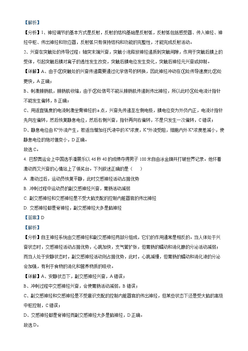 安徽省阜阳市临泉田家炳实验中学2024-2025学年高二上学期1月期末考试生物试题（解析版）-A4第3页