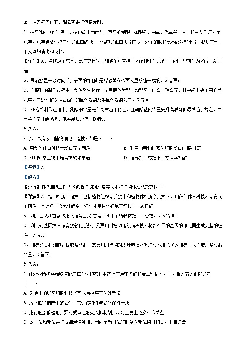安徽省六安市独山中学2023-2024学年高二下学期期末考试生物试题（解析版）-A4第2页