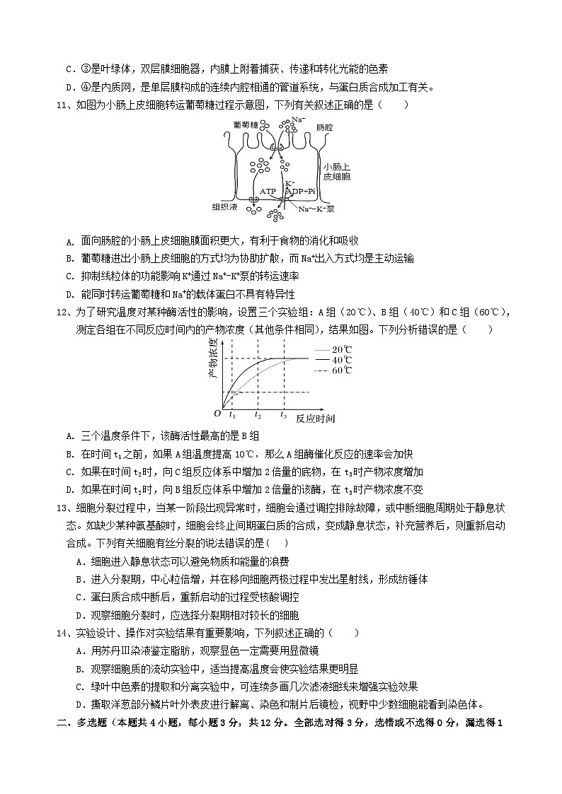 江苏省南通市某校2023-2024学年高一上学期12月质量监测生物试题第3页