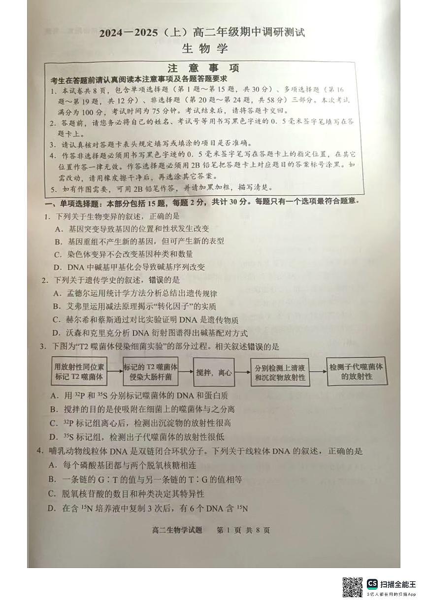 江苏省南通市启东市等2地2024-2025学年高二上学期11月期中生物试题第1页