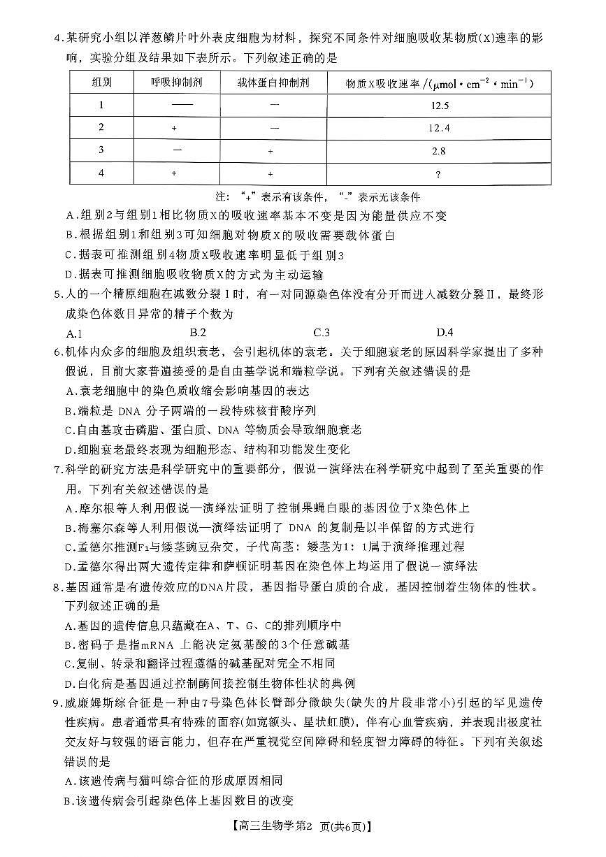 2025-2026学年上学期贵州省高三期中联考生物学试卷（含答案）第2页