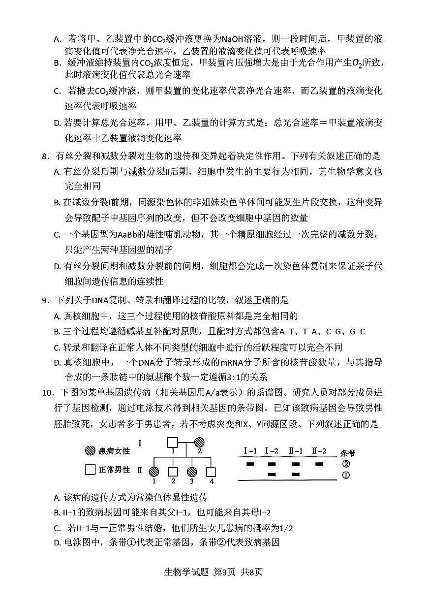 2025-2026学年河南省新未来大联考高三（上）期中生物学试卷（含答案）第3页