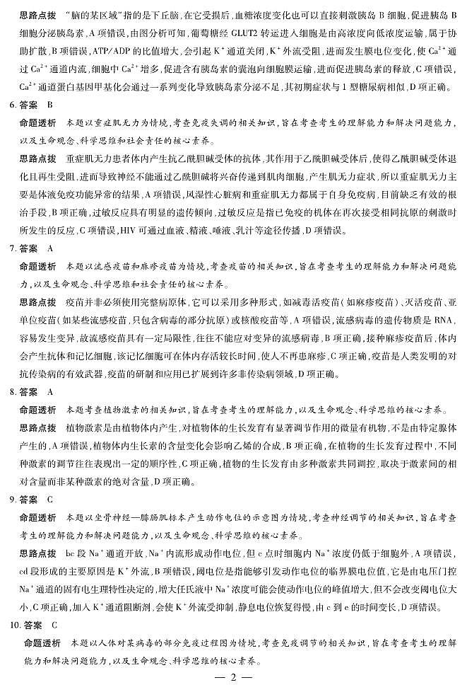 生物学湖南高二上期中详细答案第2页