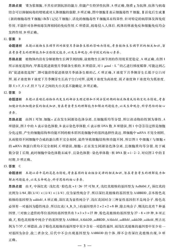 生物学湖南高二上期中详细答案第3页