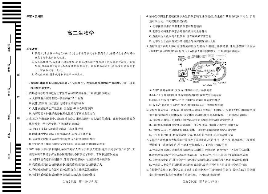 生物学湖南高二上期中第1页