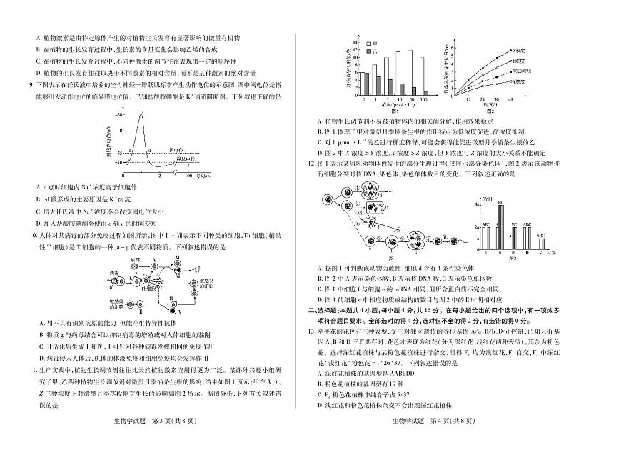 生物学湖南高二上期中第2页