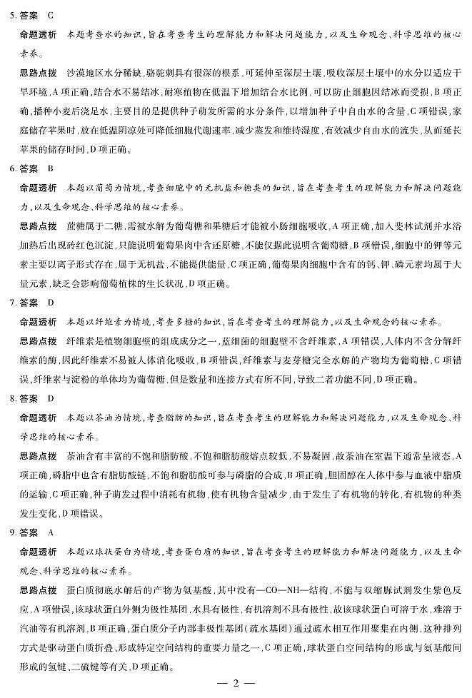 生物学湖南高一上期中详细答案第2页