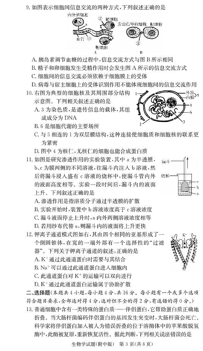 生物-湖南师大附中2025-2026学年度高一第一学期期中考试题及答案第3页