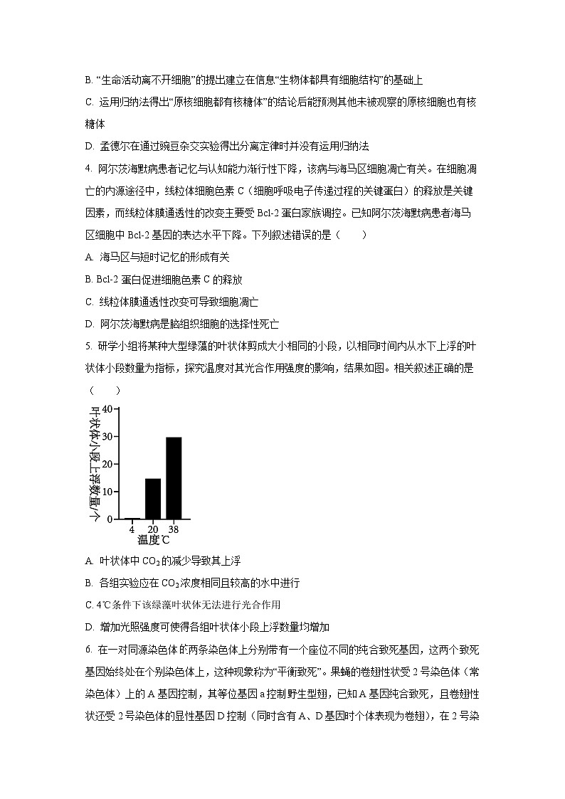 2025-2026学年河南省开封市高三上学期期中生物试题（学生版）第2页