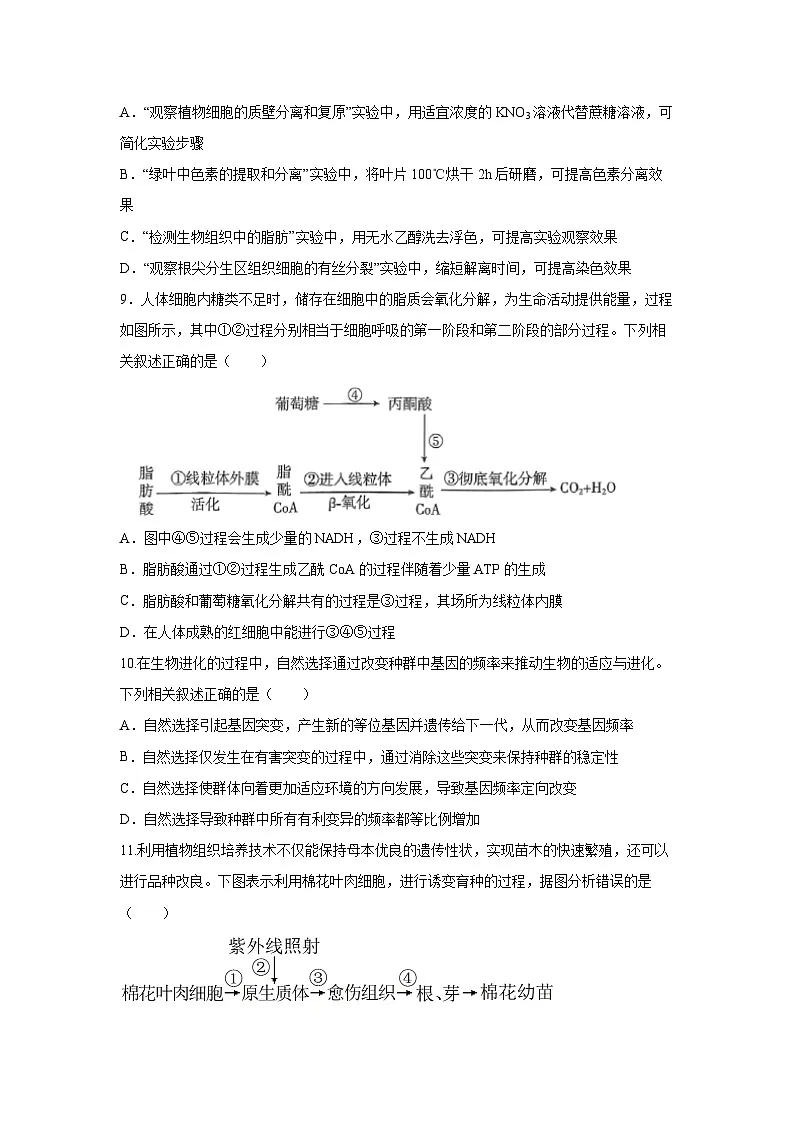 浙江省2026年高考一轮复习检测生物（学生版）第3页