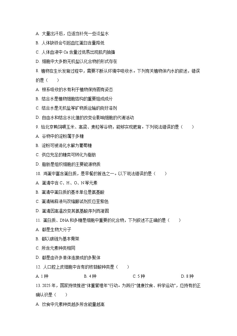 2025-2026学年北京市房山区高一上学期11月期中考试生物试题（学生版）第2页