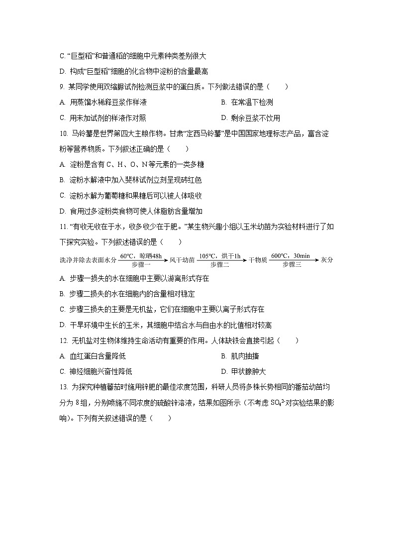 2025-2026学年广东省八校联盟高一上学期教学质量检测（一）生物试题（学生版）第3页