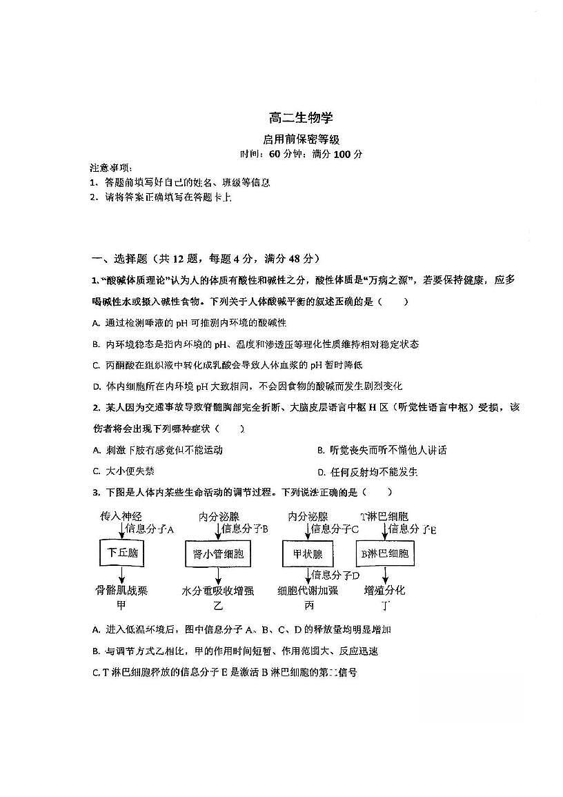 天津市河东区2025-2026学年高二上学期期中考试生物试卷第1页