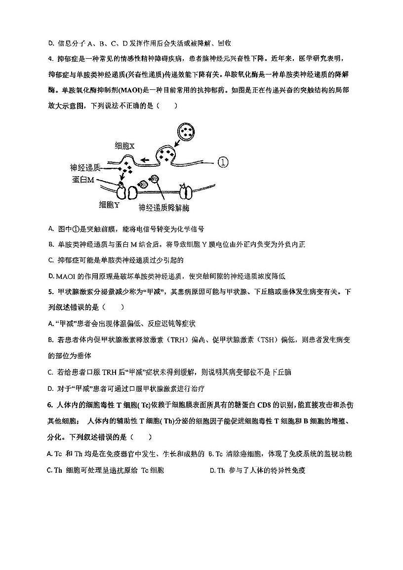 天津市河东区2025-2026学年高二上学期期中考试生物试卷第2页