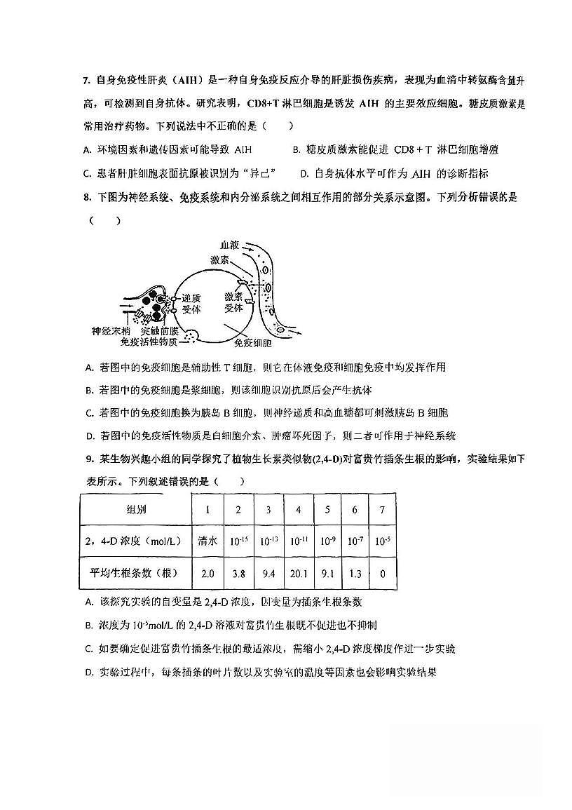 天津市河东区2025-2026学年高二上学期期中考试生物试卷第3页