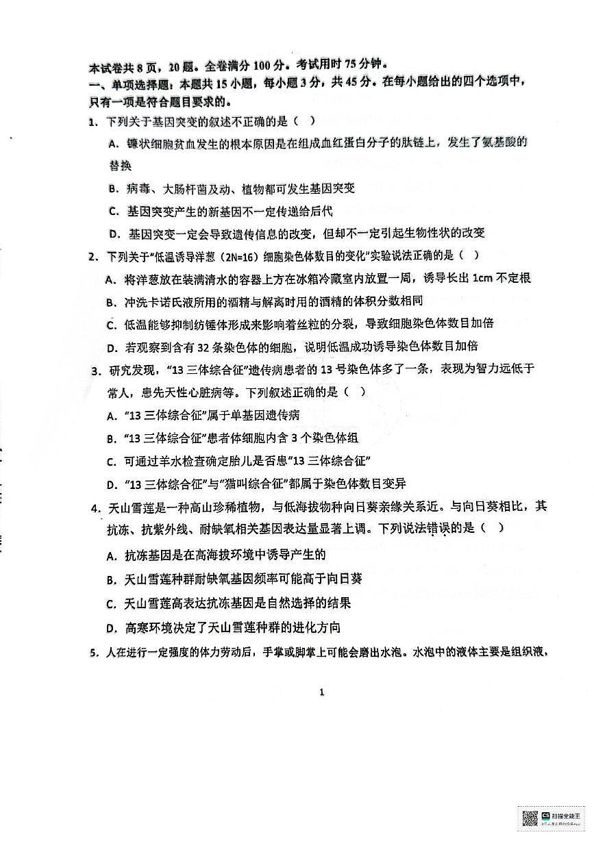 重庆市彭水中学2025-2026学年高二上学期期中考试生物试题第1页