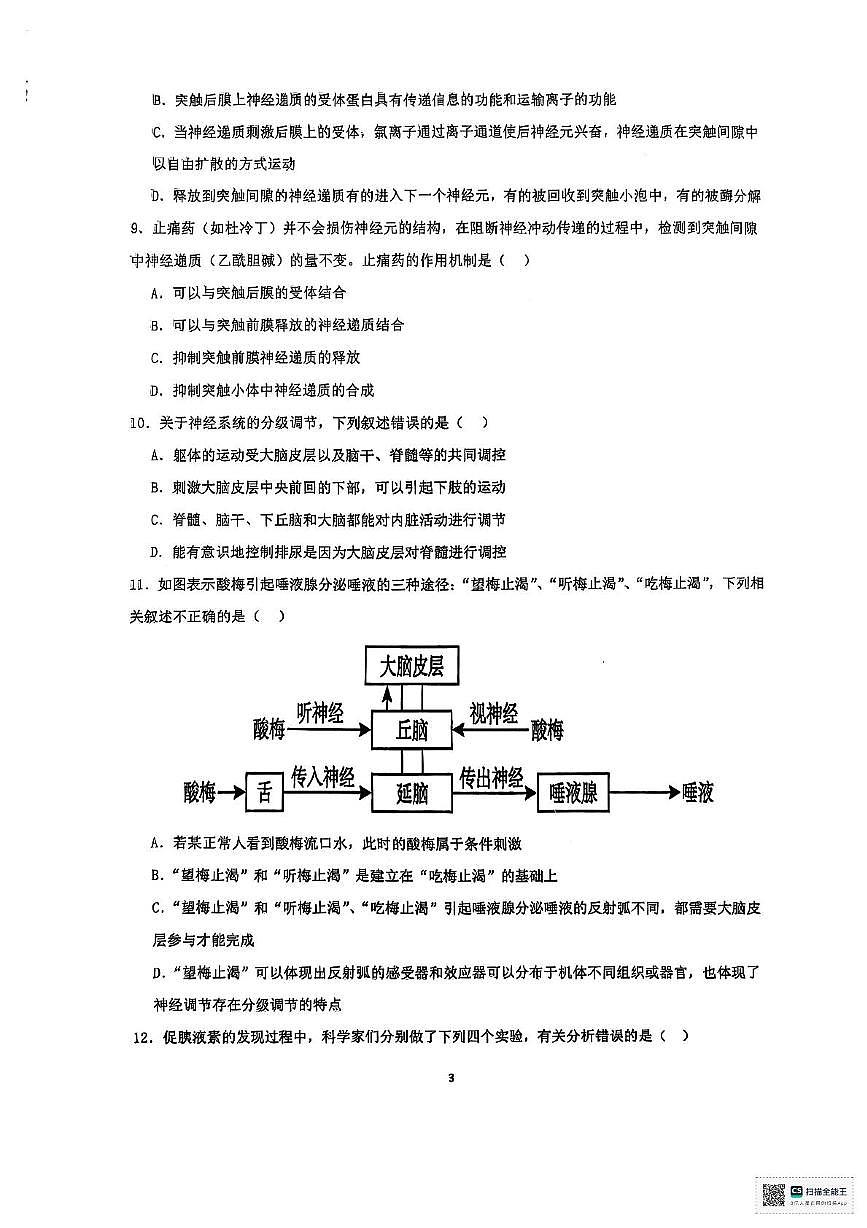 重庆市彭水中学2025-2026学年高二上学期期中考试生物试题第3页