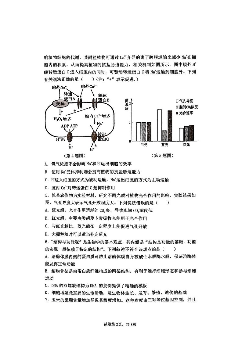 江西省南丰县第一中学2024-2025学年高三上学期期末测试生物试题第2页
