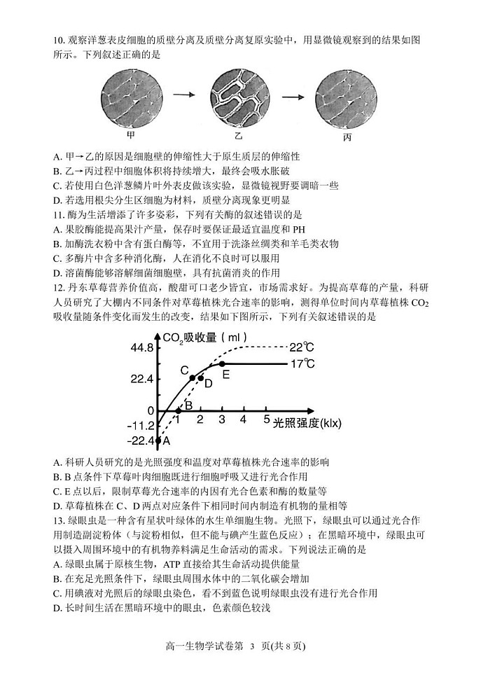 辽宁省丹东市2024-2025学年高一上学期期末教学质量调研测试生物试卷第3页