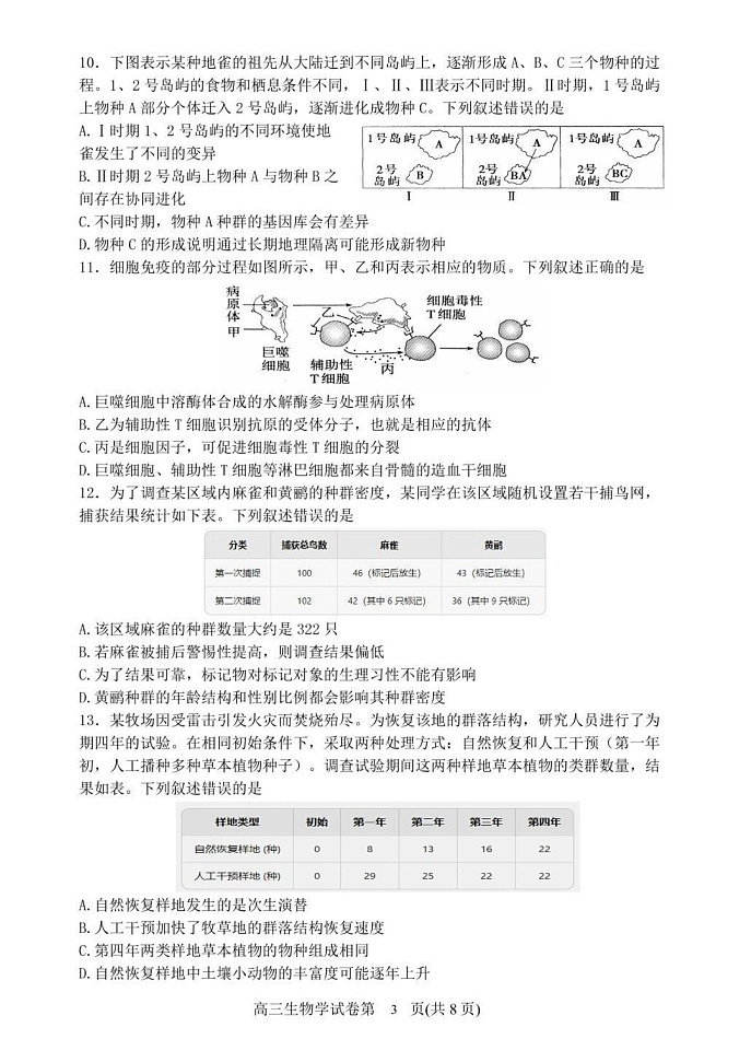 辽宁省丹东市2024-2025学年高三上学期期末教学质量调研测试生物试卷第3页