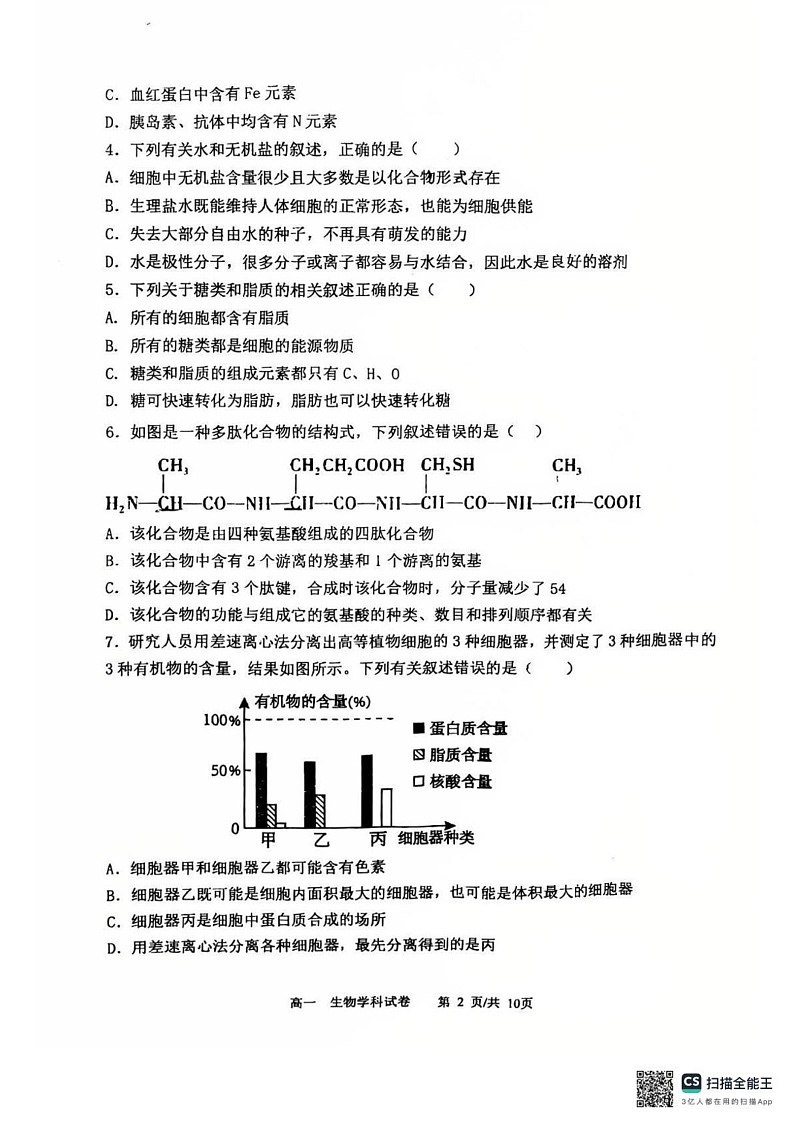 辽宁省大连市沙河口区大连育明高级中学2024-2025学年高一上学期1月期末生物试题第2页