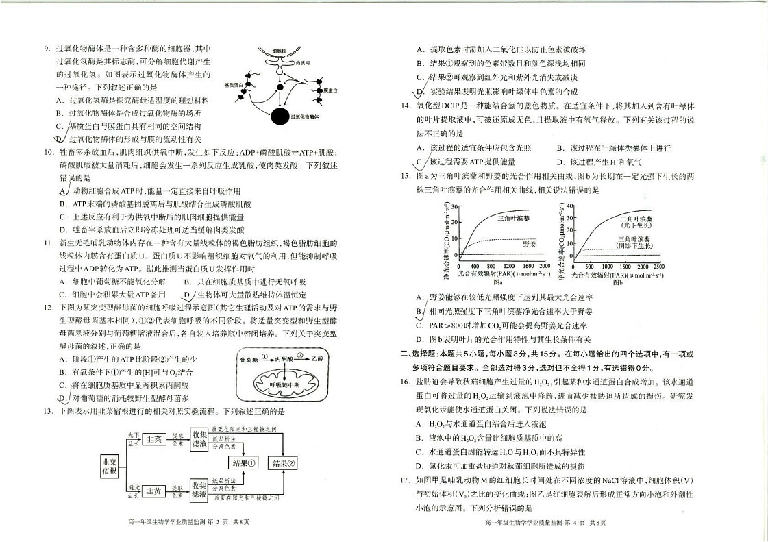 内蒙古呼和浩特市2024-2025学年高一上学期期末学业质量监测考试生物试卷第2页