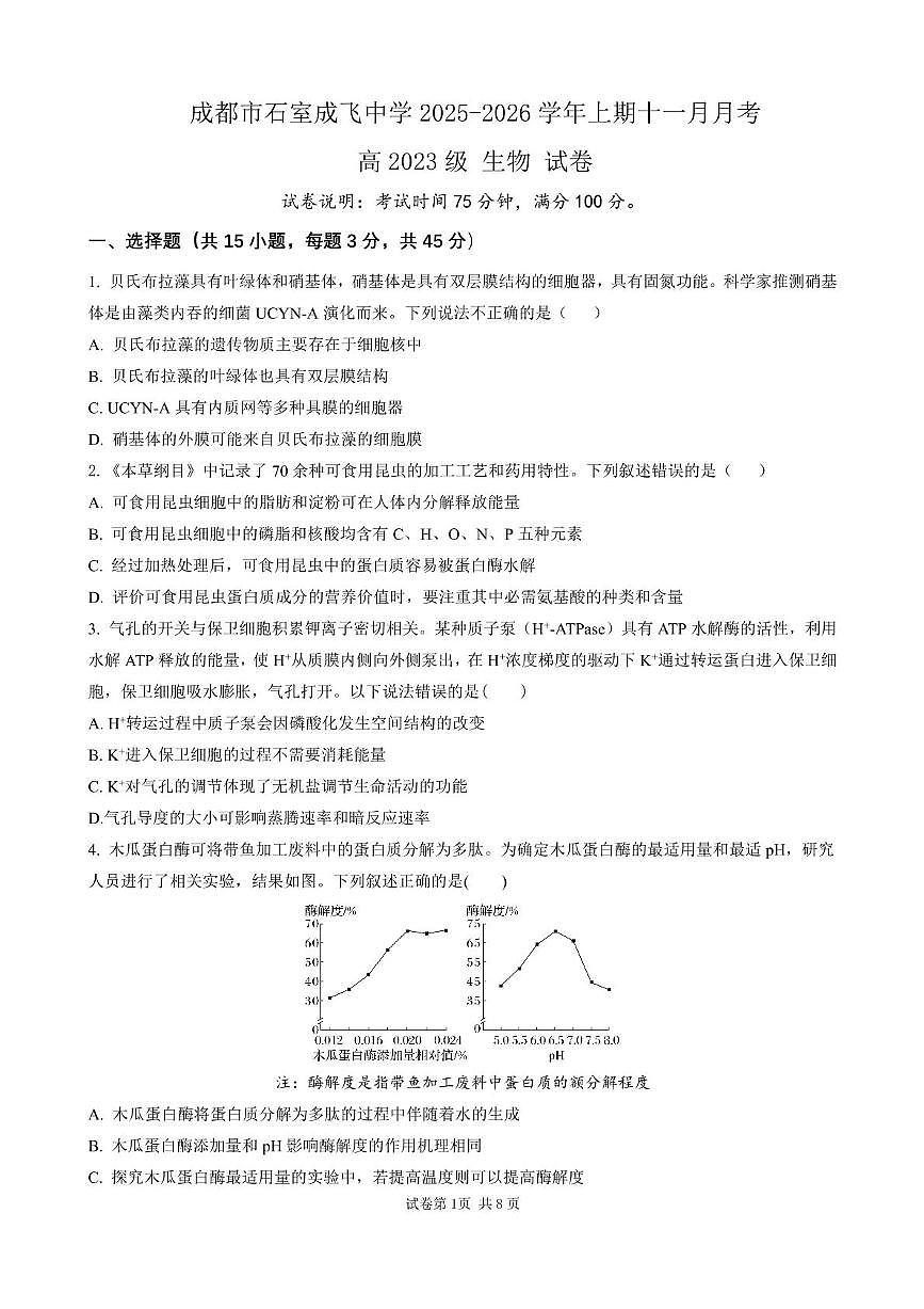 四川省成都市石室成飞中学2025-2026学年高三上学期11月月考生物试题第1页