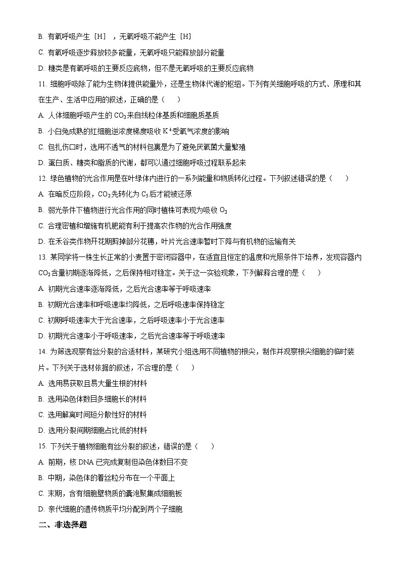 安徽省合肥市第六中学2024-2025学年高一上学期期末检测生物试卷（原卷版）-A4第3页