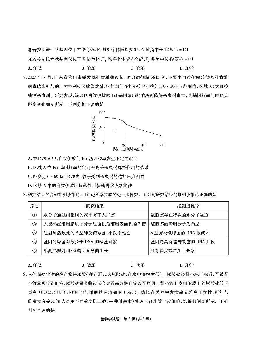 安徽六校教育联盟会2026届高三上学期9月入学素养测试-生物试题+答案第3页
