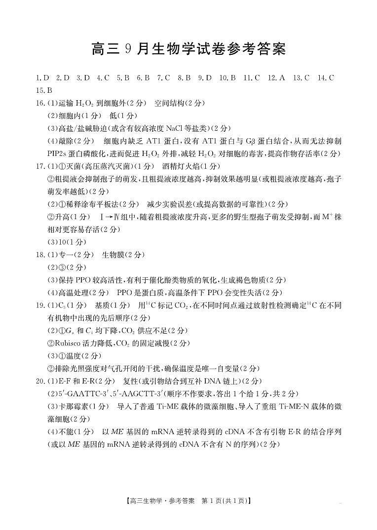 福建省金太阳2026届高三9月开学联考（26-17C）生物答案第1页