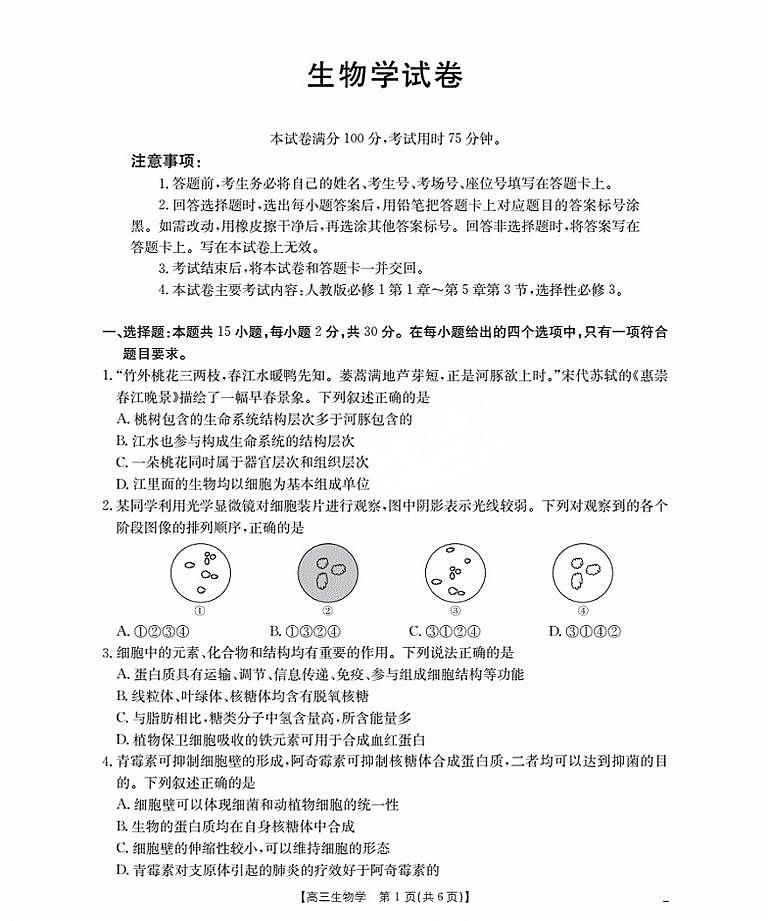 辽宁省金太阳2026届高三上学期9月开学联考（26-16C）生物试题+答案第1页