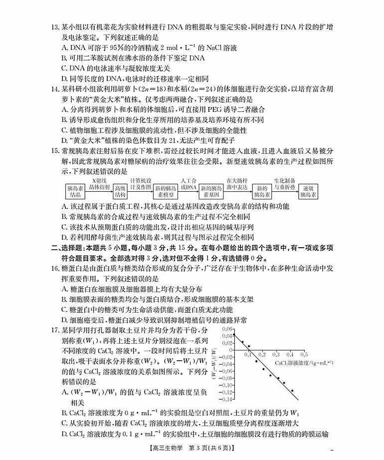 辽宁省金太阳2026届高三上学期9月开学联考（26-16C）生物试题+答案第3页