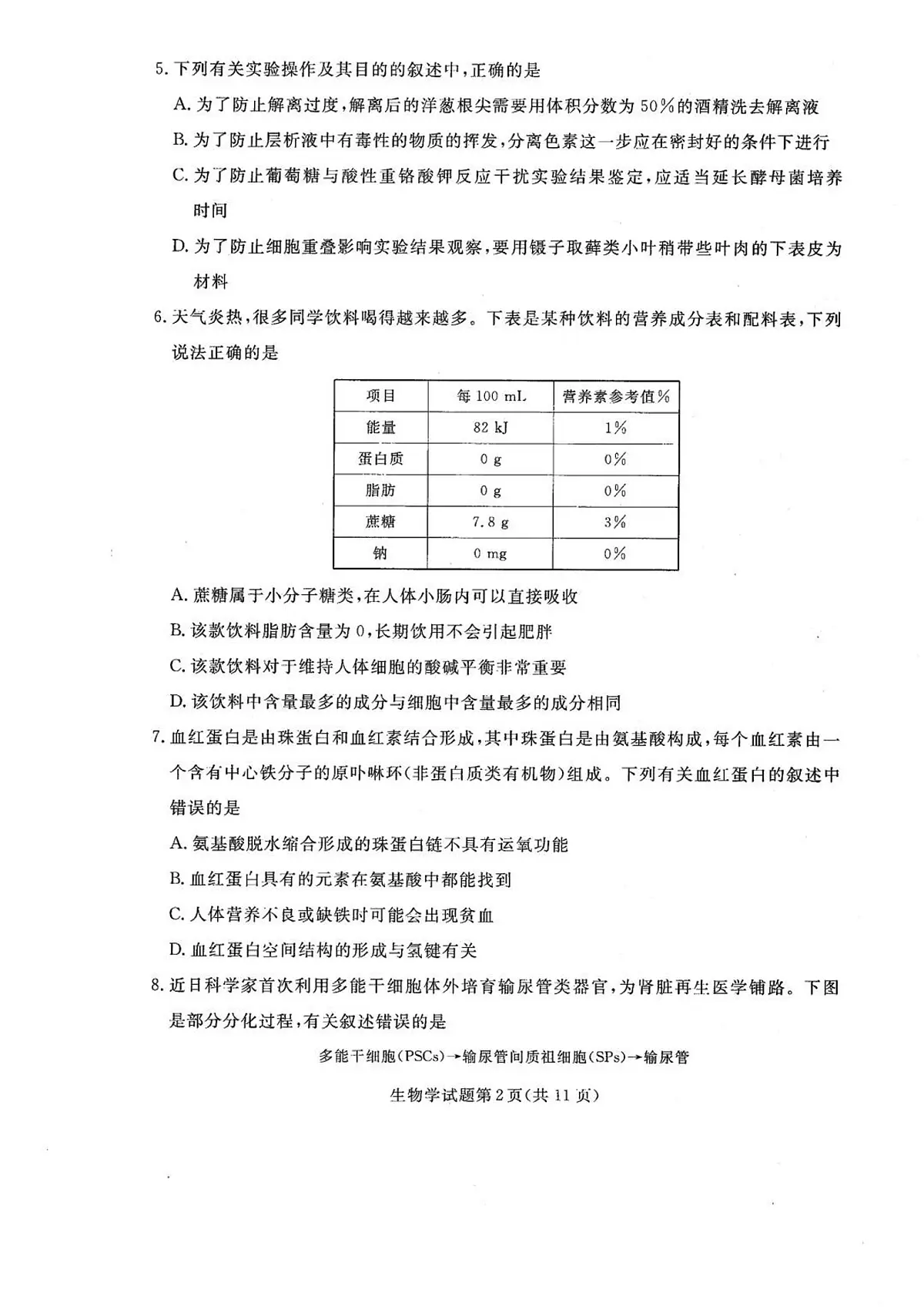 辽宁省名校联盟2026届高三上学期9月份联合考-生物试题+答案第2页