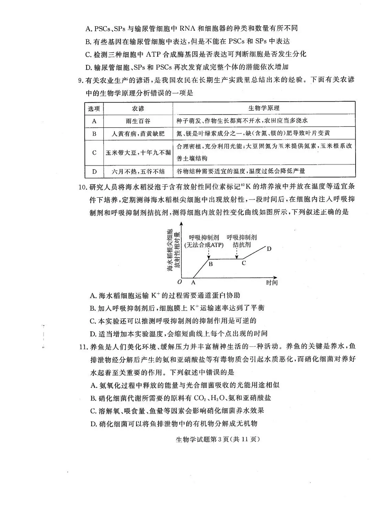 辽宁省名校联盟2026届高三上学期9月份联合考-生物试题+答案第3页