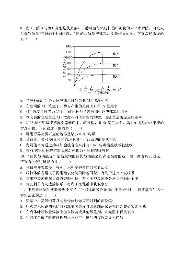 辽宁省沈阳市东北育才中学2026届高三上学期9月第一次模拟考生物试题+答案第3页