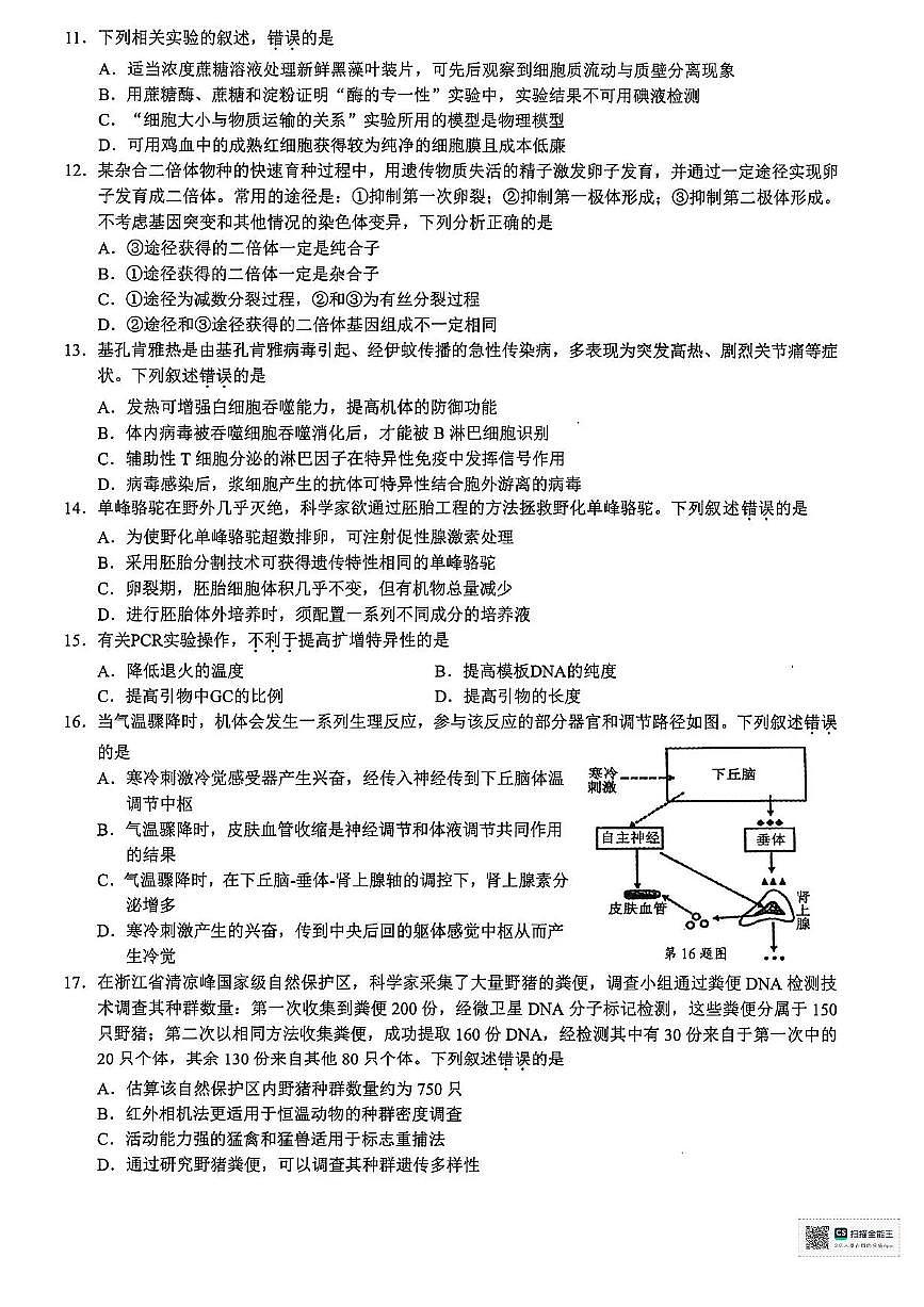 浙江省9 1高中联盟2026届高三上学期期中考试 生物 PDF版含答案第3页