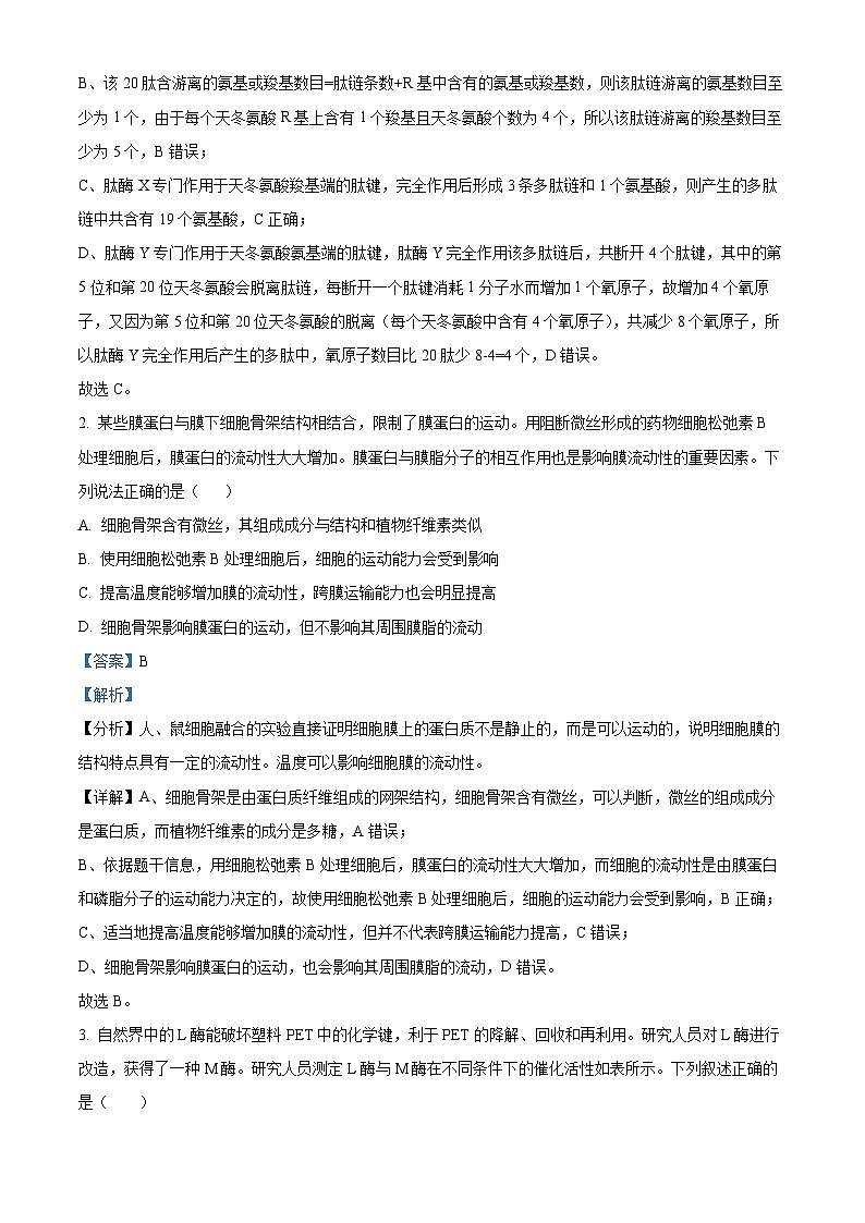 湖北省部分高中2026届高三上学期11月期中联考生物试题 Word版含解析第2页